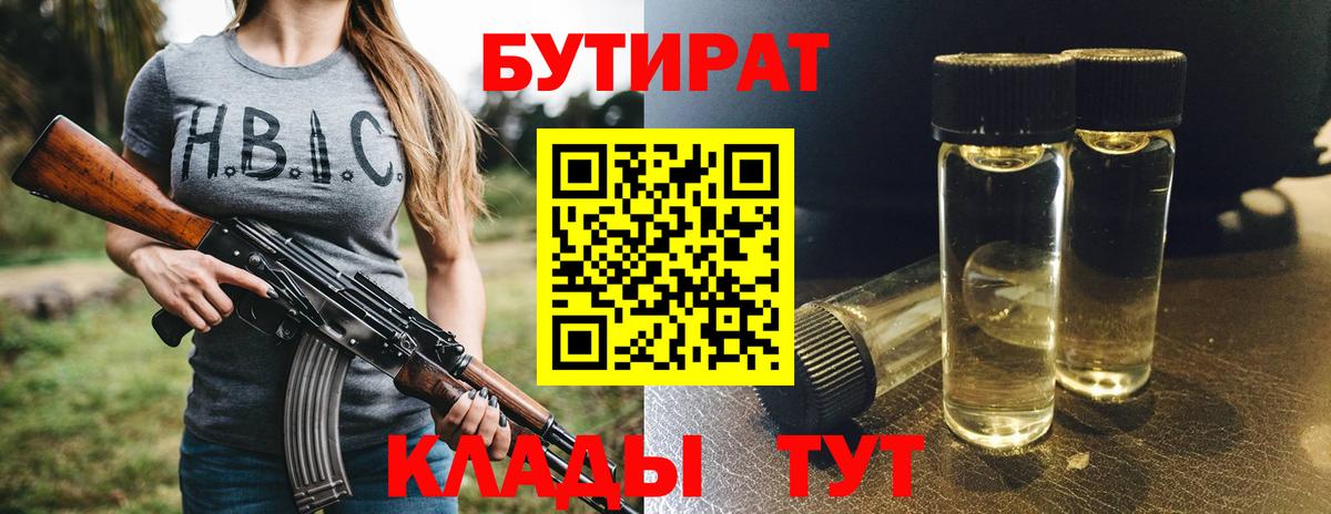БУТИРАТ оксана  Вход с VPN  БУТИРАТ  Новотроицк 