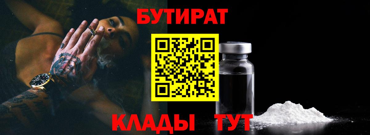 Бутират буратино Новотроицк