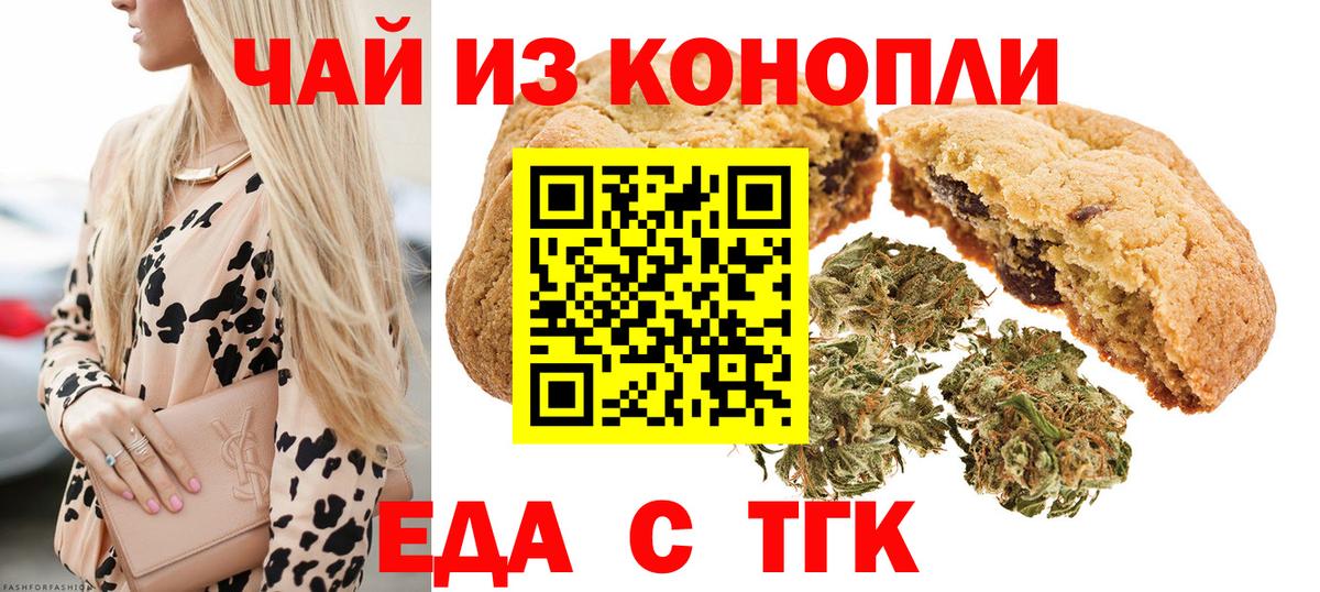 Еда ТГК марихуана  Вход с VPN  Новотроицк 