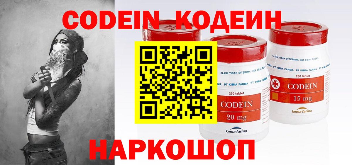 Codein Purple Drank  Codein напиток Lean (лин)  Вход с VPN  Новотроицк 