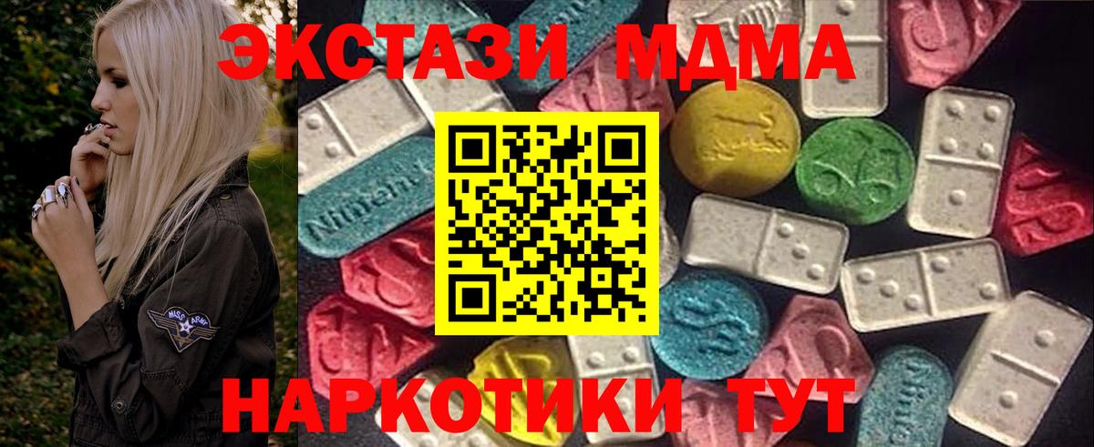 Новотроицк  Ecstasy MDMA  Экстази TESLA  Вход с VPN 