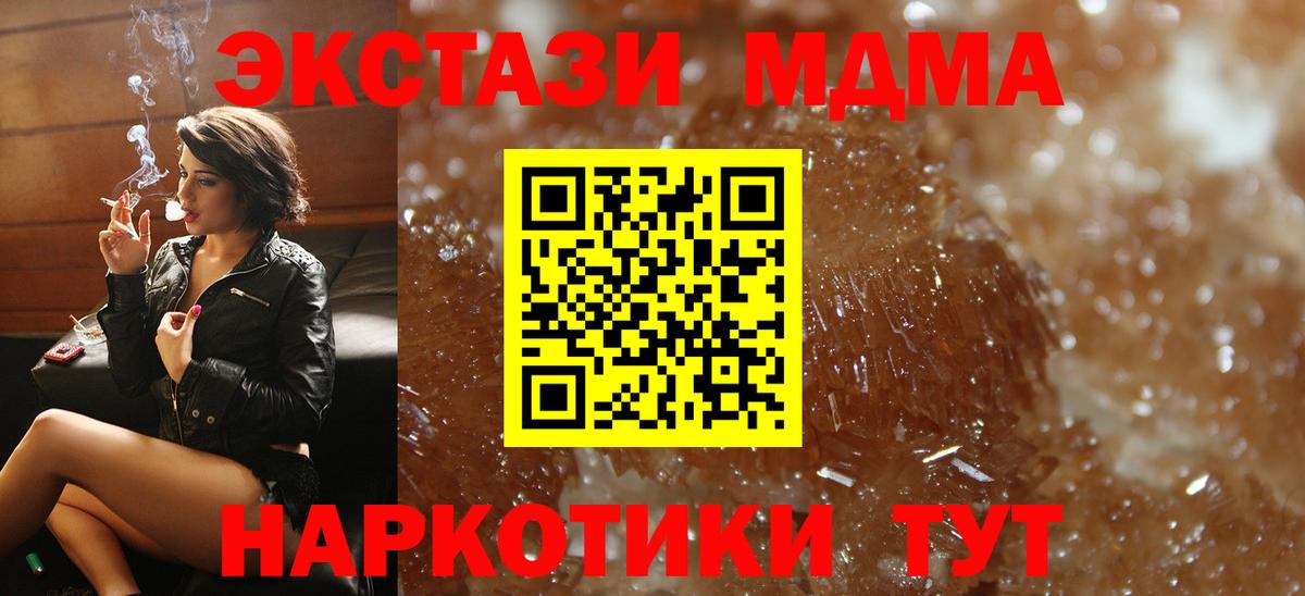 МДМА Molly  МДМА Molly  Вход с VPN  Новотроицк 