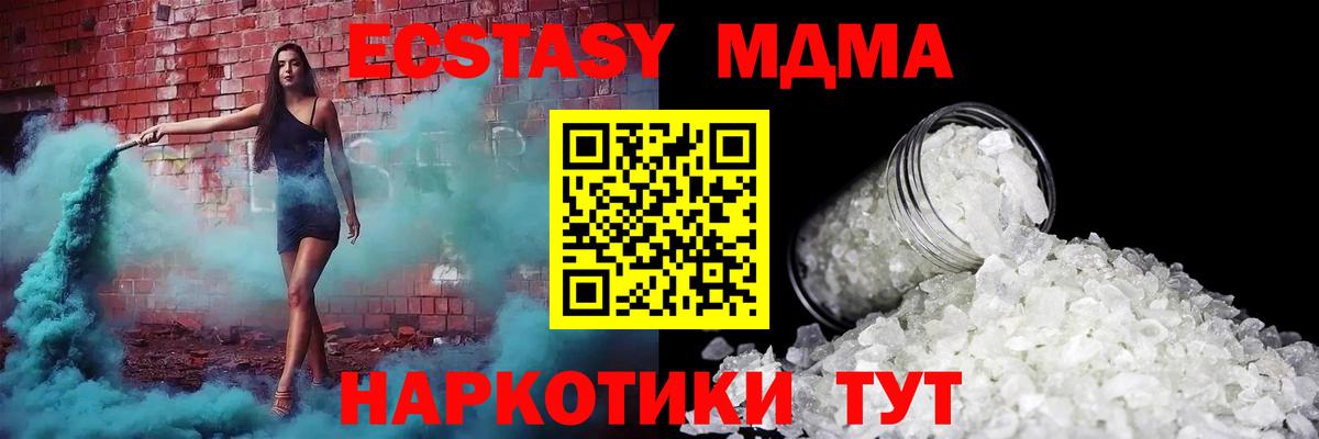 MDMA молли Новотроицк