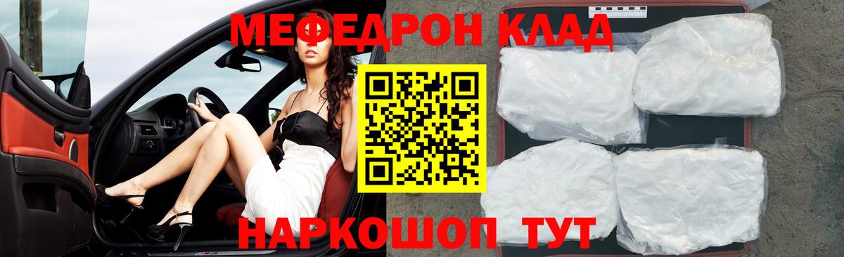 Меф  Вход с VPN  Новотроицк  МЕФ мяу мяу  МЯУ-МЯУ VHQ 